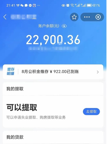 扬州公积金提取最简单方法（扬州急用钱怎么把公积金取出来）